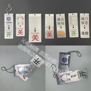 不锈钢管道设备阀门开关闭状态旋转转换牌常开常闭双面腐蚀标识牌