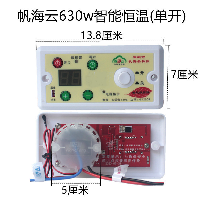 帆海云安适节630w单开智能恒温电火箱火桶烤火炉温控器开关配件