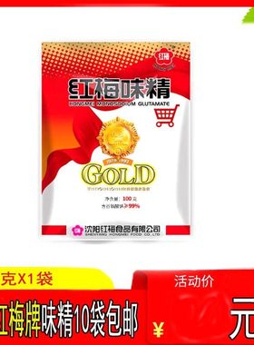 东北红梅牌味精做菜家用调味品老口味老品牌谷氨酸钠99%100克每袋