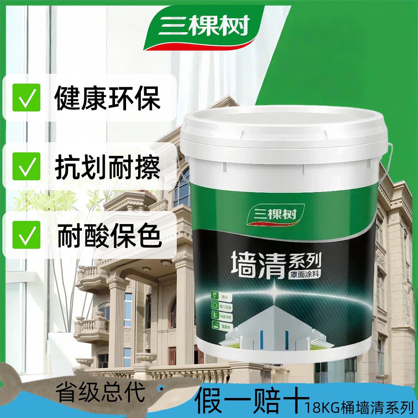 三棵树墙清内外墙照罩光罩面漆透明光油面油水包砂艺术涂料保护漆