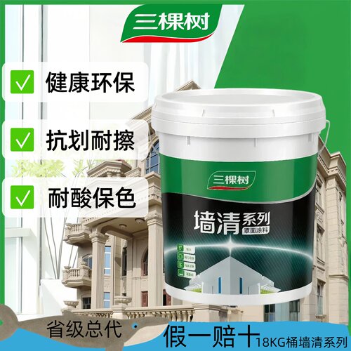 三棵树内外墙透明罩光面漆面油