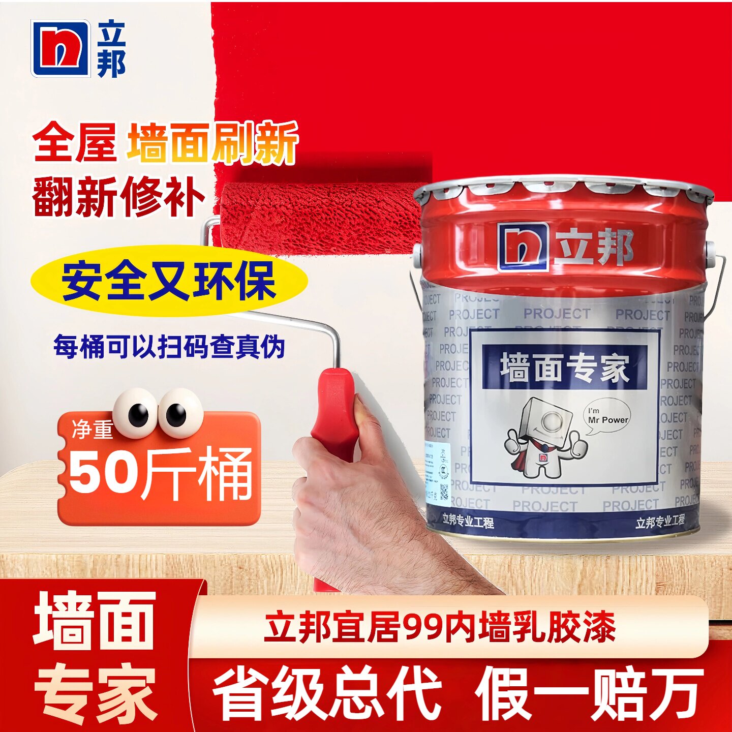 立邦墙面专家内墙乳胶漆全屋涂刷翻新修补环保净味防霉防潮抗菌面