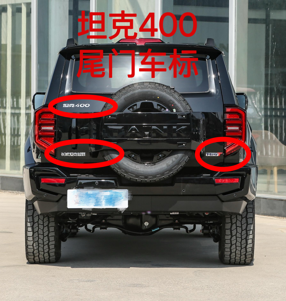 适用于坦克400尾盖背门后车标车徽车贴字标标志原装尾门车标