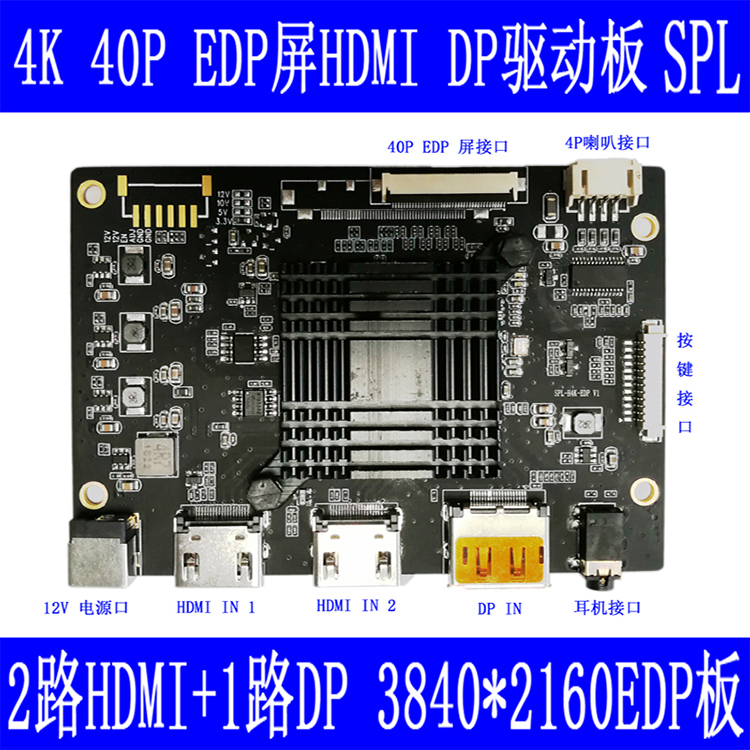 4K屏驱动板HDMI+DP接口3840*2160