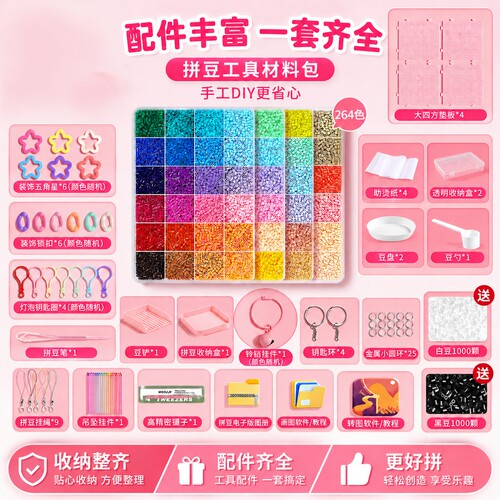 iQMAX264色无孔拼豆材料包