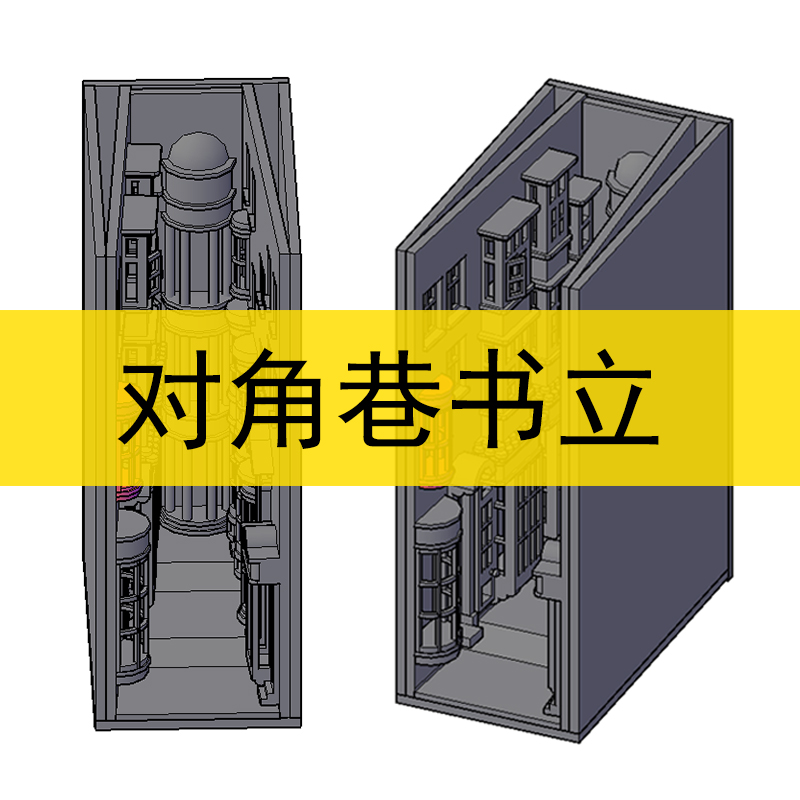 哈利波特周邊對角巷書立模型立體拼裝工藝品擺件創意禮品新MAXiQ