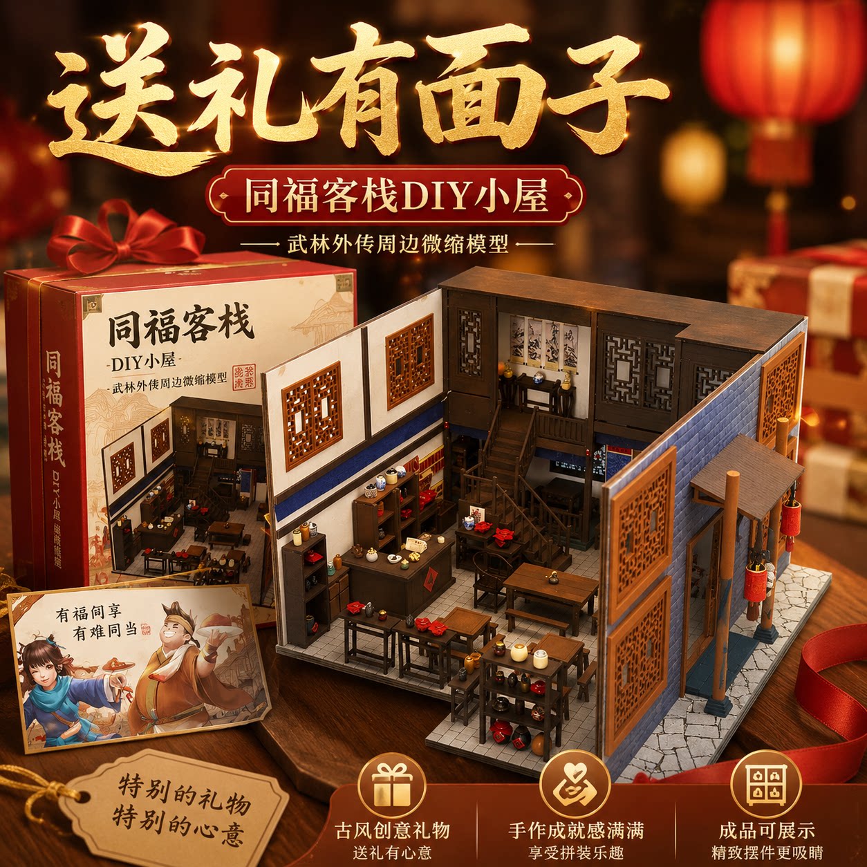 同福客栈DIY手工小屋拼装模型木质武林外传周边微缩模型开学礼物
