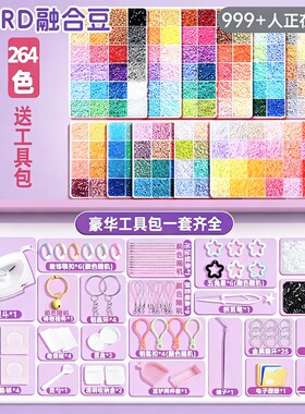 mard拼豆材料包全套264色同源融合豆2.6mmcoco拼豆立体工具套装