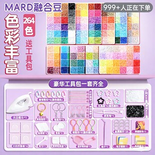 mard拼豆材料包全套264色同源融合豆2.6mm立体工具套装 生日礼物