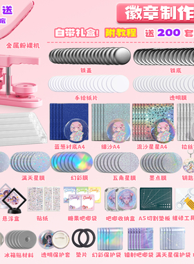 吧唧制作机徽章制作机自制吧唧谷子自制机儿童DIY徽章胸章制作机