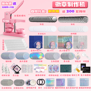 吧唧制作机徽章制作机自制吧唧谷子自制机儿童DIY徽章胸章制作机