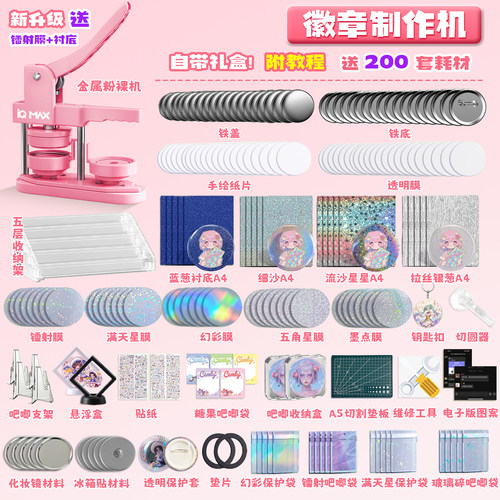 吧唧制作机diy儿童徽章制作机器