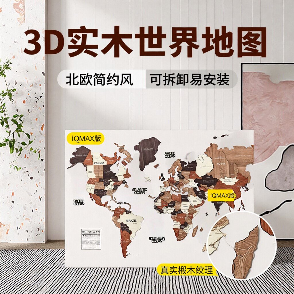 实木世界地图墙面装饰3D立体地图拼接壁挂北欧壁饰装饰画简约创意