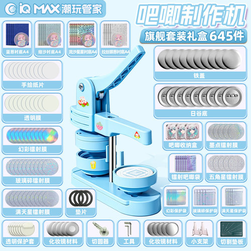 吧唧制作机徽章自制机谷子制作机器金属女孩diy吧唧谷子生日礼物