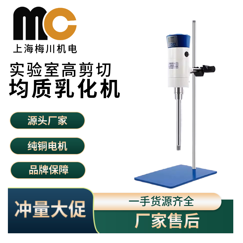实验室乳化均质机梅川FJ300-SH