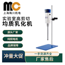 梅川正品 实验室均质机乳化机搅拌机FJ300高剪切数显定时