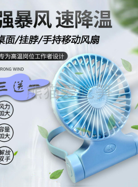 华德通新款F98挂脖9W大风力降温USB可充电F88便携式手持夹子桌面