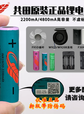 共田原装18650平头锂电池2200mA小风扇专用高容量3400毫安芭蕉扇