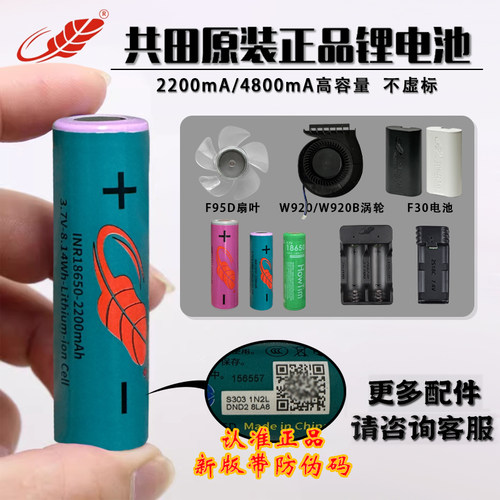 共田小风扇专用原装18650电池