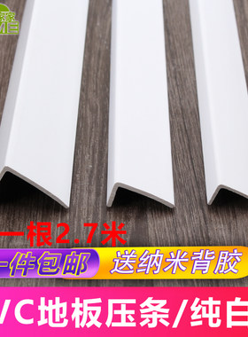 l型pvc纯白阳角塑料复合木地板