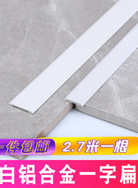 哑白色一字型线条平条