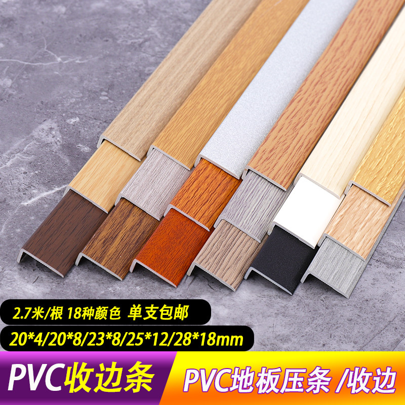 PVC护墙角装饰条木纹塑料收边条