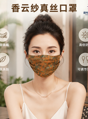 香云纱桑蚕丝夏季透气防晒面纱