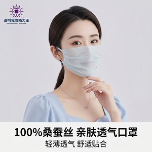 真丝口罩100%桑蚕丝薄款面纱女夏季百搭清爽透气防过敏可清洗柔软