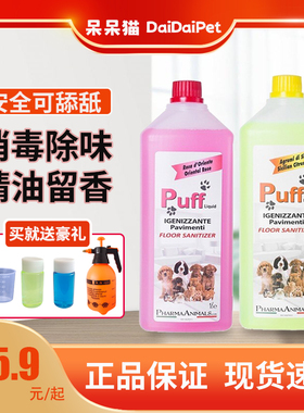 Puff宠物地板清洁剂狗尿除味拖地除臭杀菌喷雾室内猫去尿味