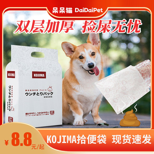kojima狗拾便袋一次性宠物