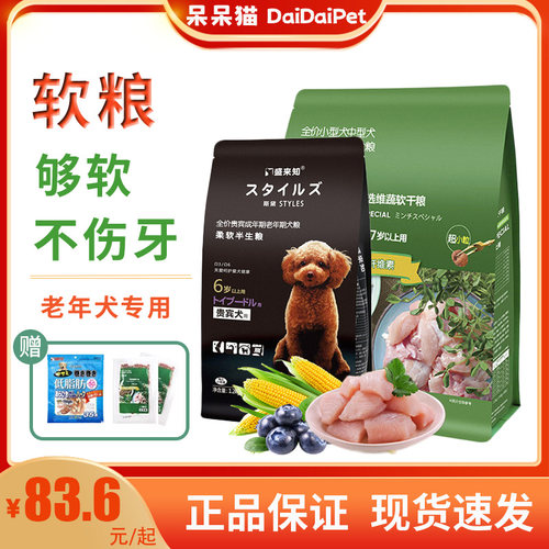 盛来知成年老年小型犬
