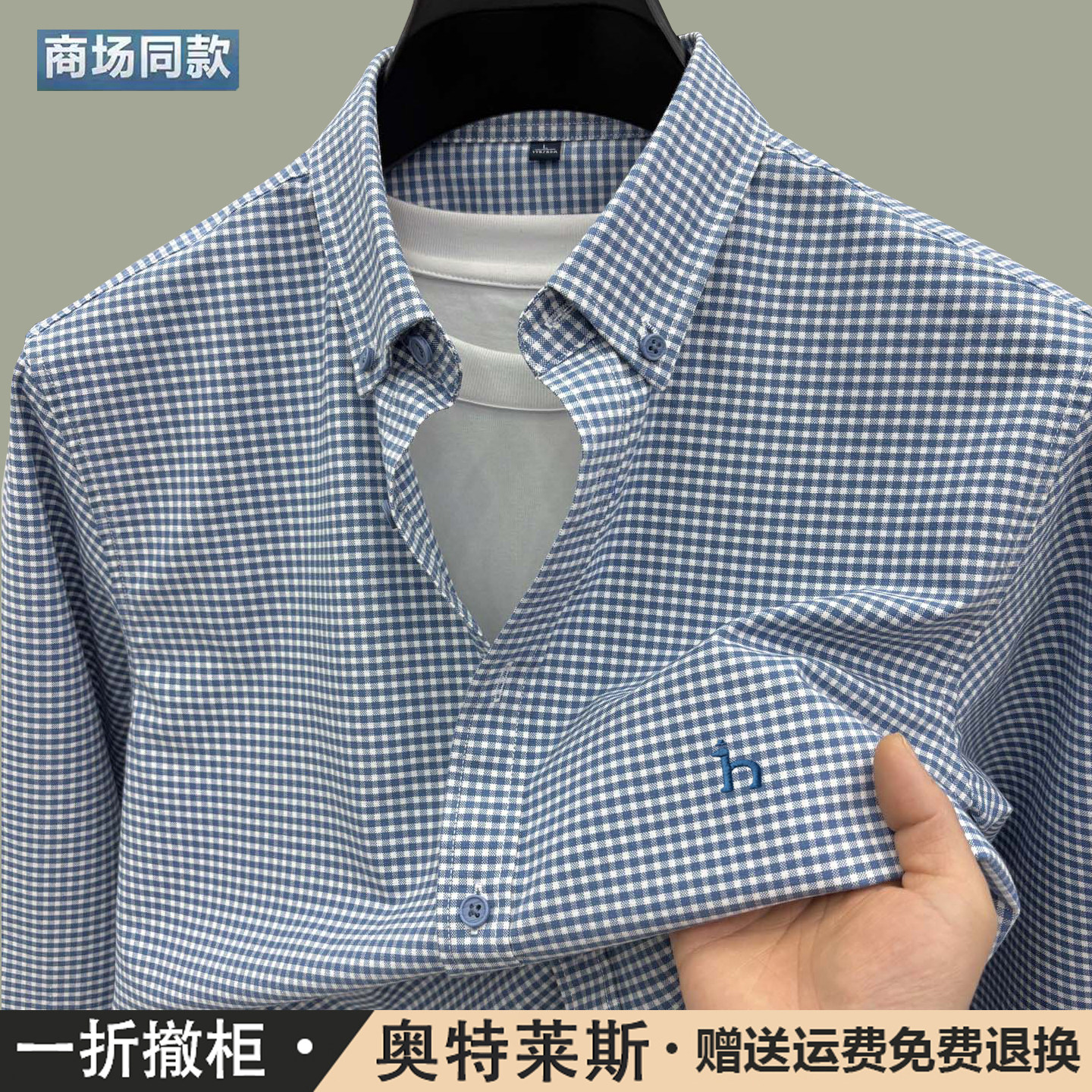 奥特莱斯甄选纯棉长袖衬衫男士秋季青年休闲潮流千鸟格子免烫衬衣