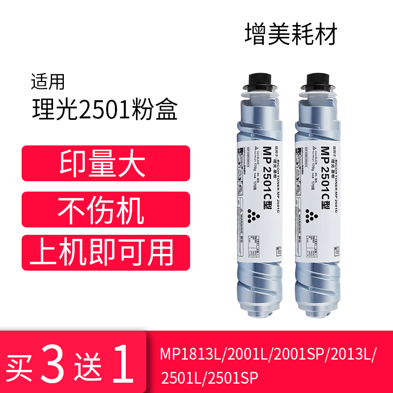 适用理光MP2501粉盒 MP2013L MP 2501C型 MP2501sp M-封面