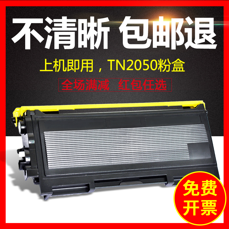 TN2050粉盒 适用兄弟fax2820 mfc7420 7220墨粉dcp7010打印机墨盒 办公设备/耗材/相关服务 硒鼓/粉盒 原图主图