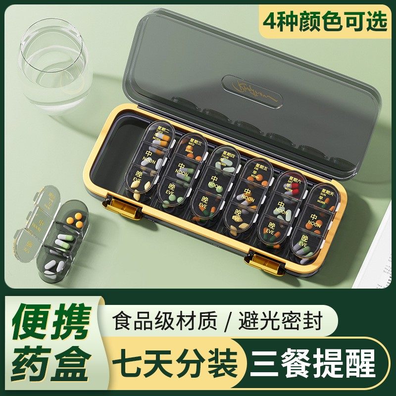 药盒便携一周七天出差旅行旅游早中晚药盒提醒老人大容量分装药盒