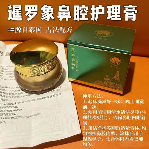泰国正品暹罗象草本鼻腔护理膏鹅不食草人参温和外用鼻窦非药膏
