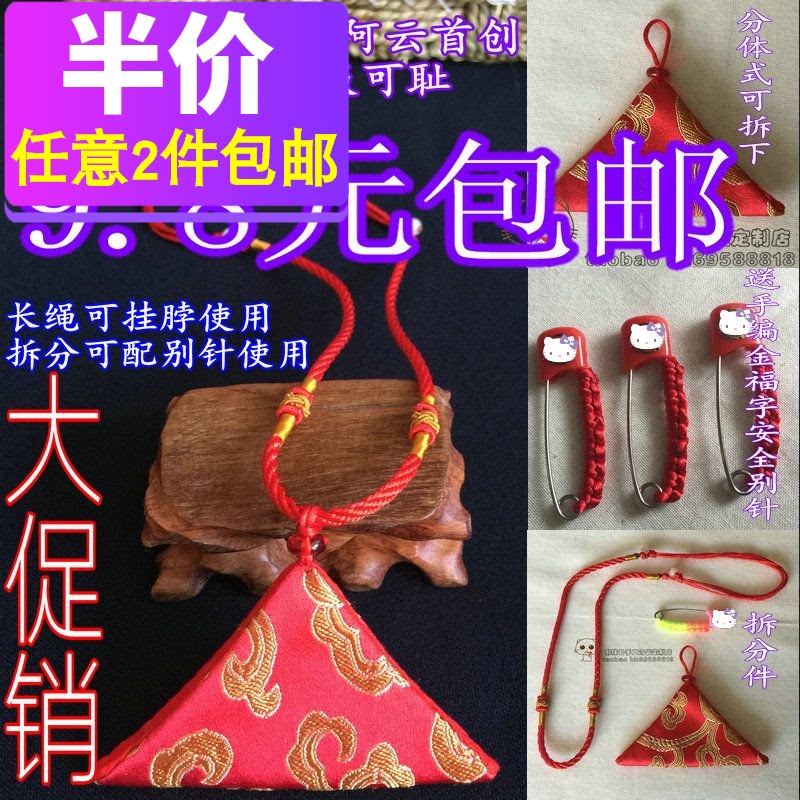 全国包邮压惊手工缝制护身福