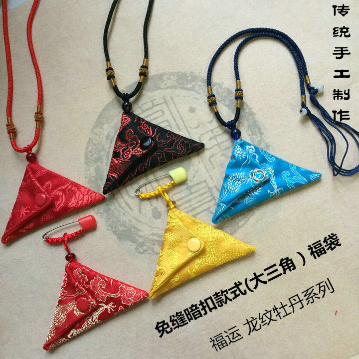 大三角形折叠福袋平安符袋本命年婴儿胎毛发袋祈愿手工定制