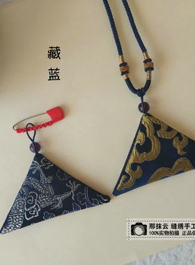 藏蓝色 三角形福袋手工 护身符袋 定制佛牌袋 压惊宝宝胎发包