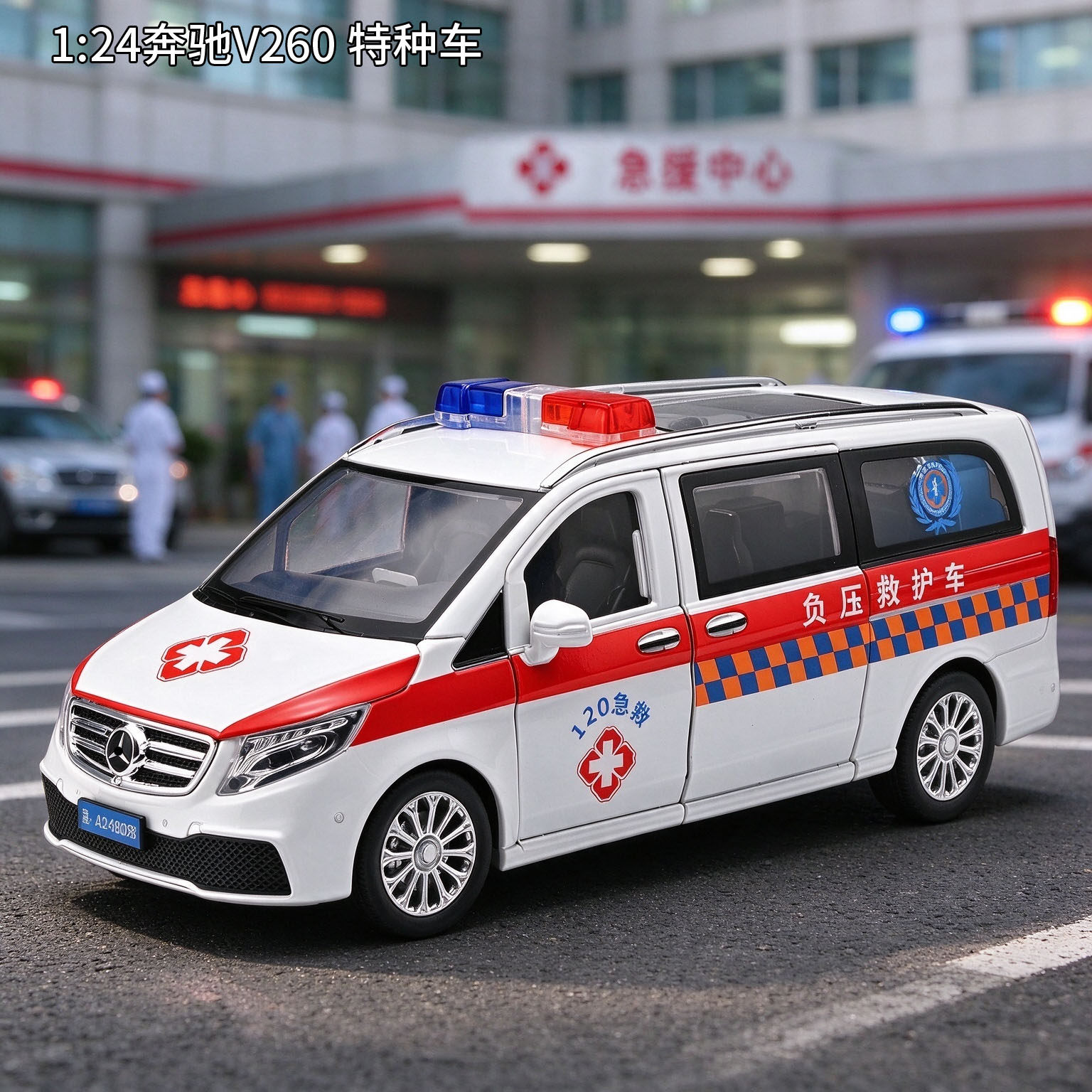 1:24奔驰V260负压救护车合金车模仿真回力声光面包车急救玩具警车