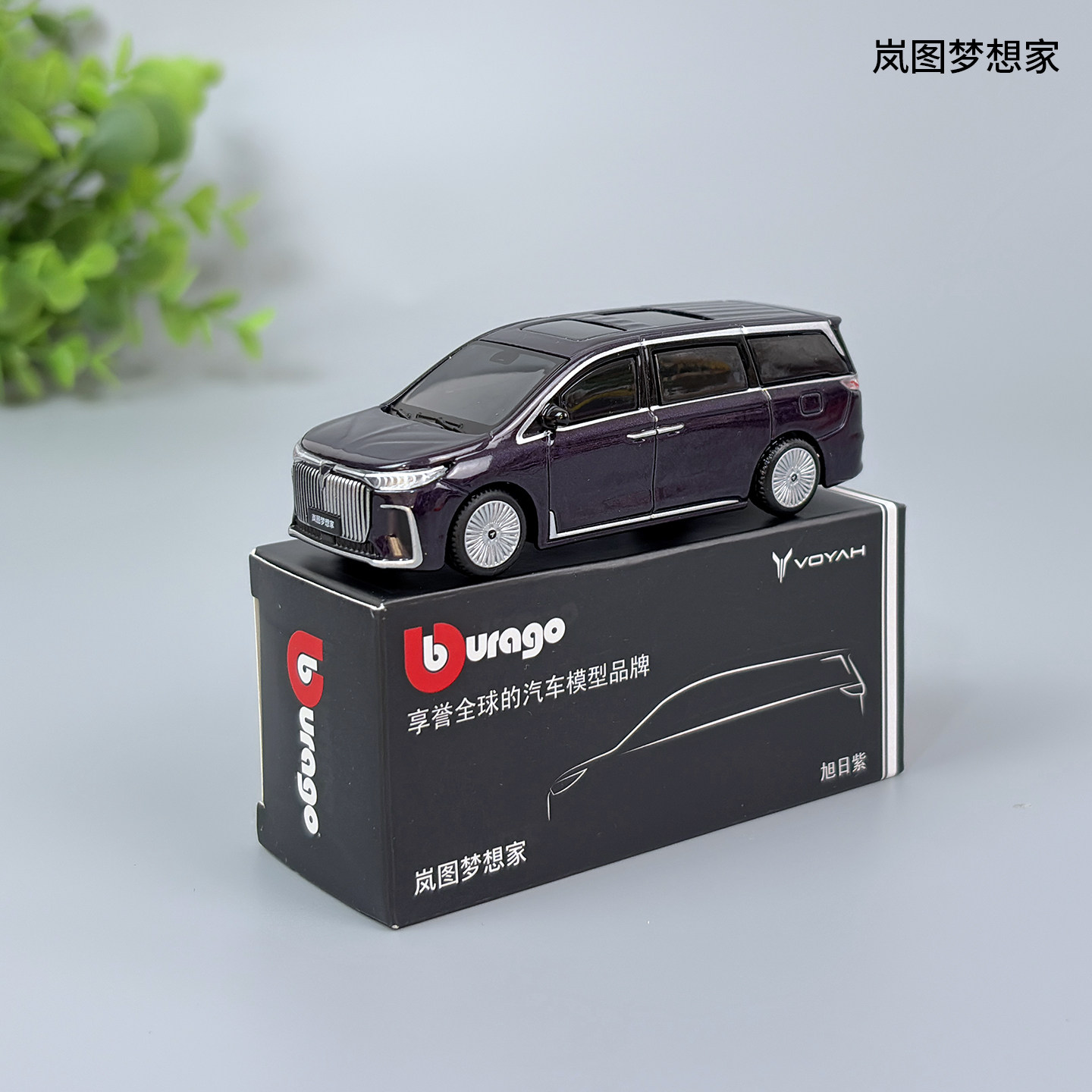 1/64比美高岚图梦想家商务MPV合金车模仿真汽车模型收藏摆件礼物