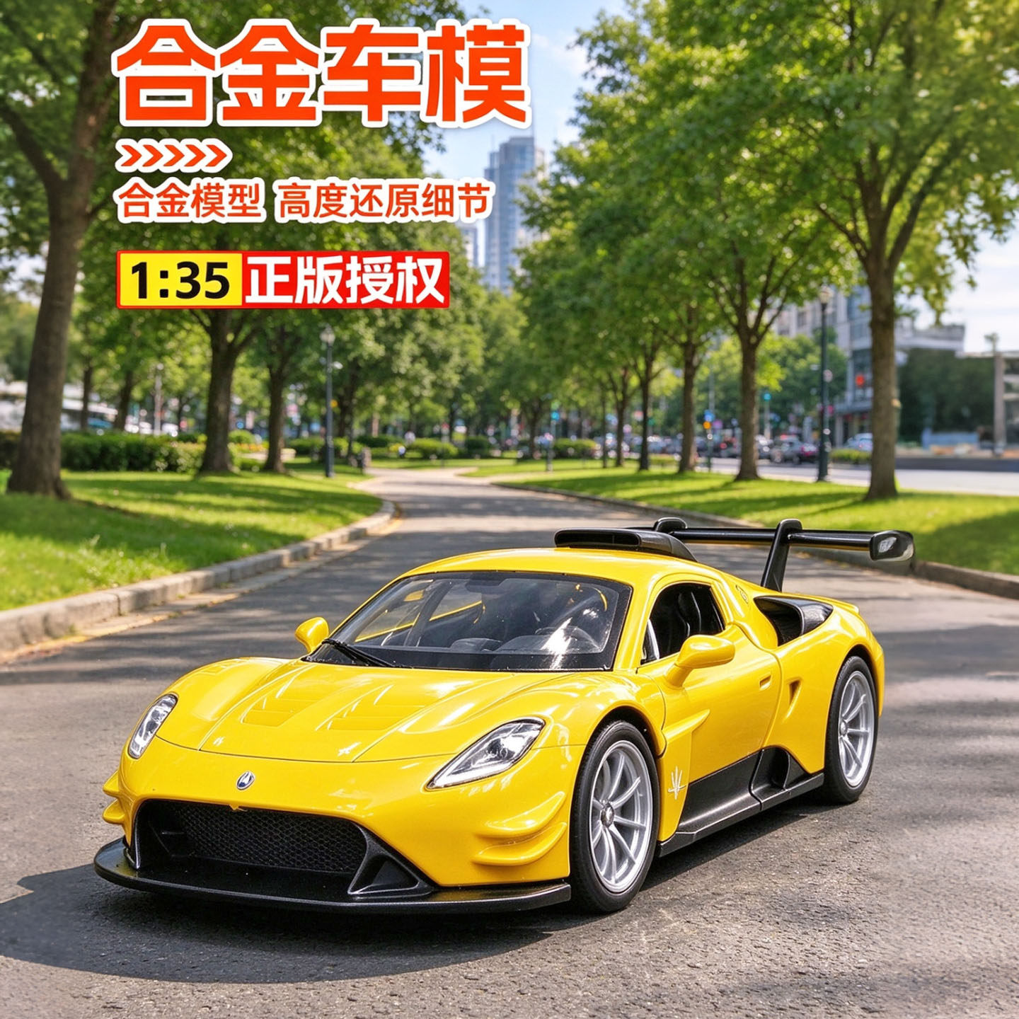 1:35彩珀CCA玛莎拉蒂MC20合金车模型仿真超跑回力声光开门玩具车