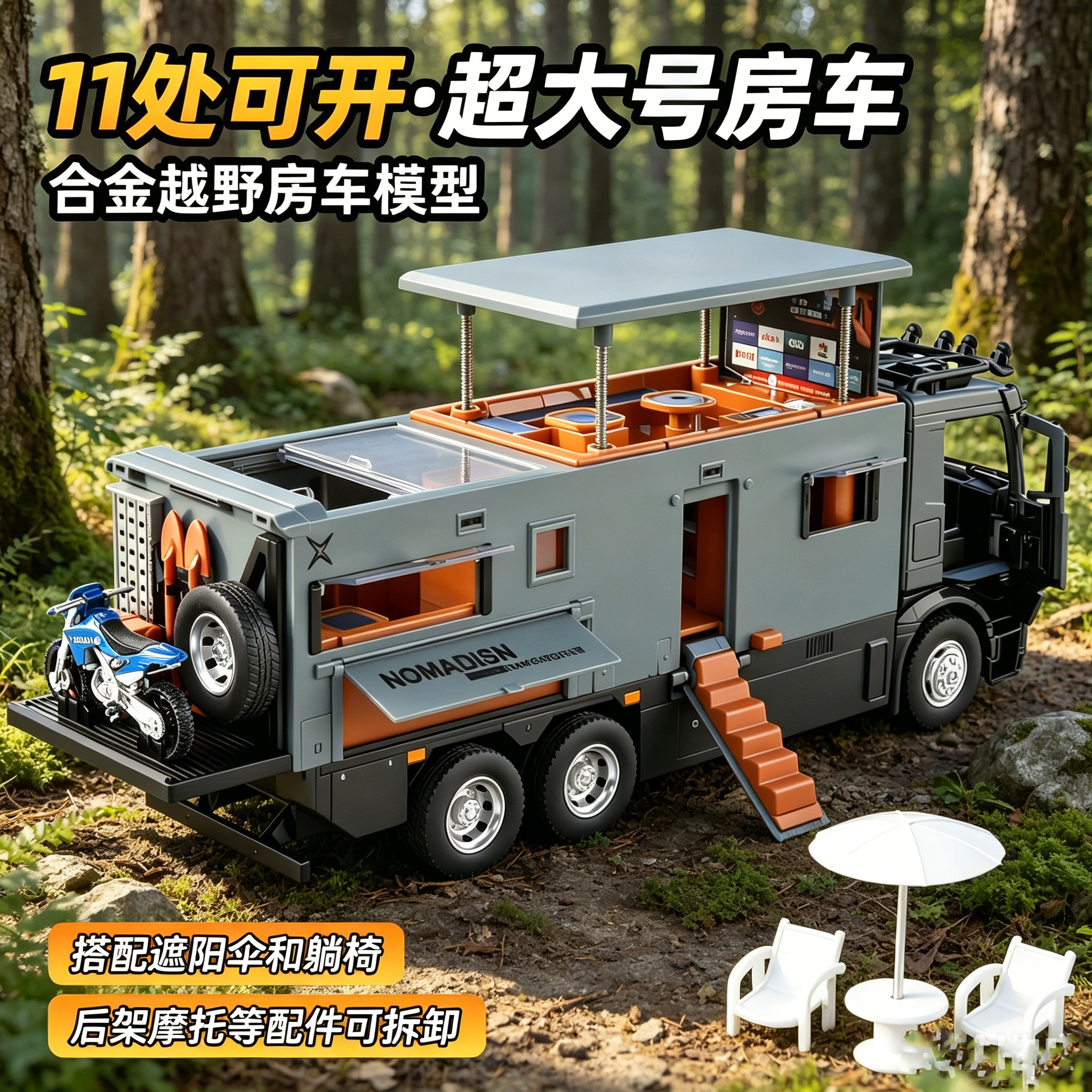 合金奔驰诺马迪森越野房车模型超大号可开门仿真露营卡车玩具汽车