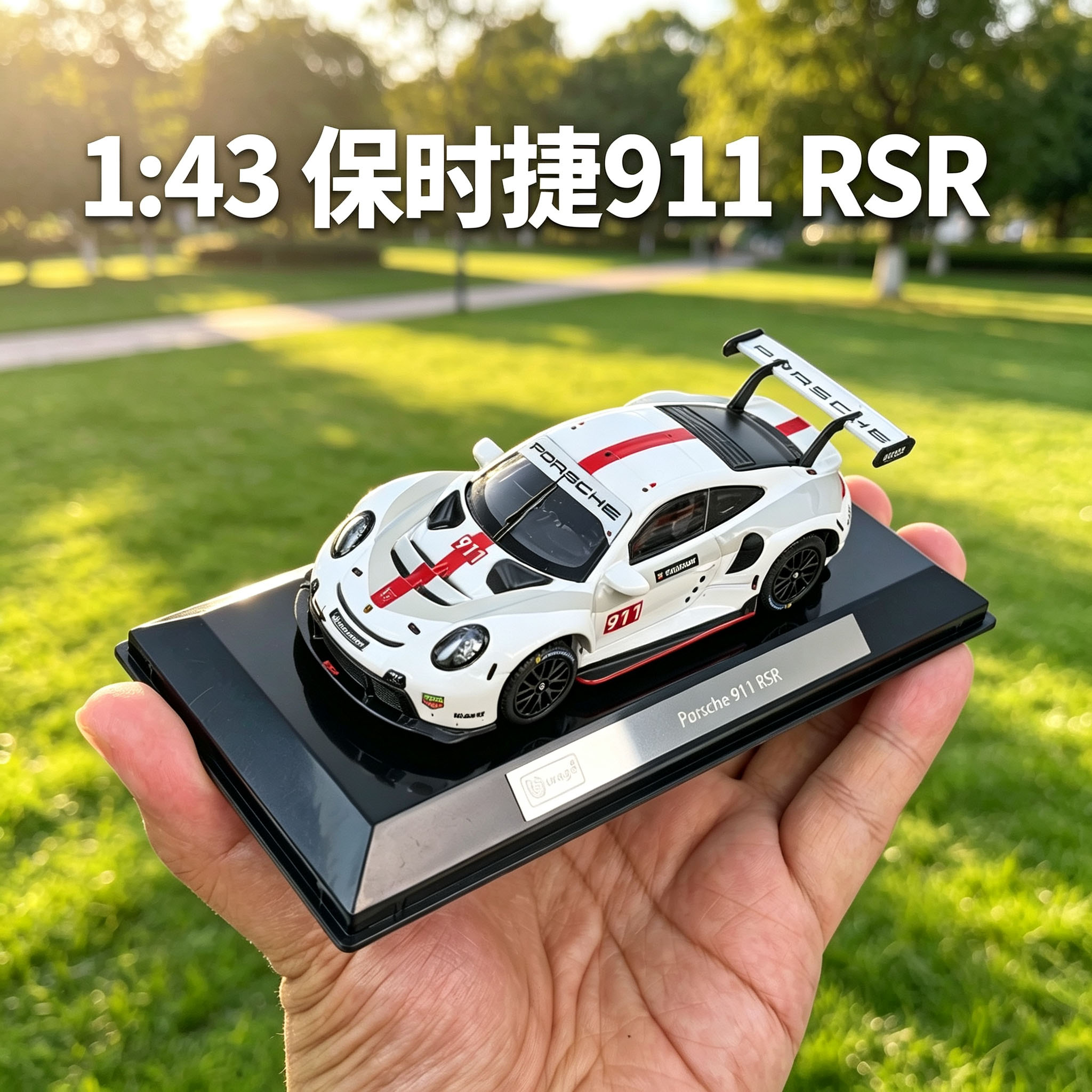 比美高1:43保时捷911 RSR勒芒赛车合金模型仿真金属跑车摆件玩具
