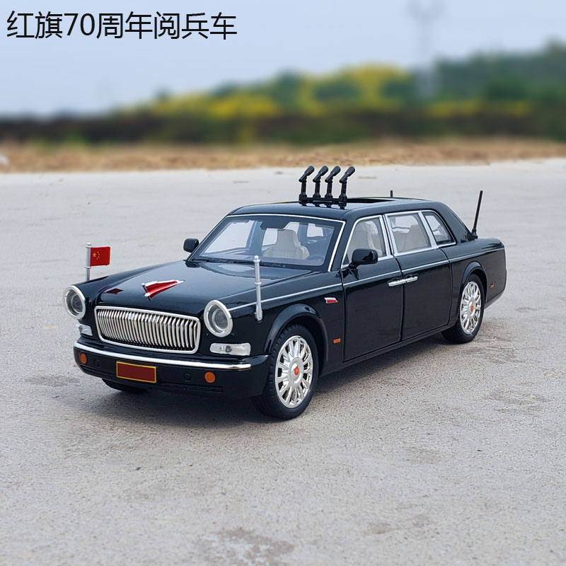 红旗L5阅兵车1:24仿真汽车模型70周年检阅车收藏合金玩具男孩摆件