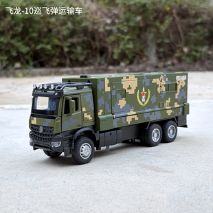 1/35飞龙10巡飞弹运输车合金汽车模型仿真军事卡车玩具车男孩礼物