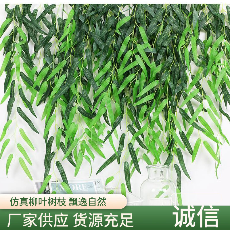 假柳树枝景观装饰叶子垂柳条吊顶绿植物树枝树叶仿真柳树叶柳树条