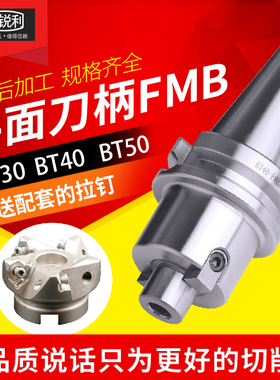 BT40刀柄数控加工中心CNC铣刀盘接杆BT50-FMB22 27平面铣床刀柄
