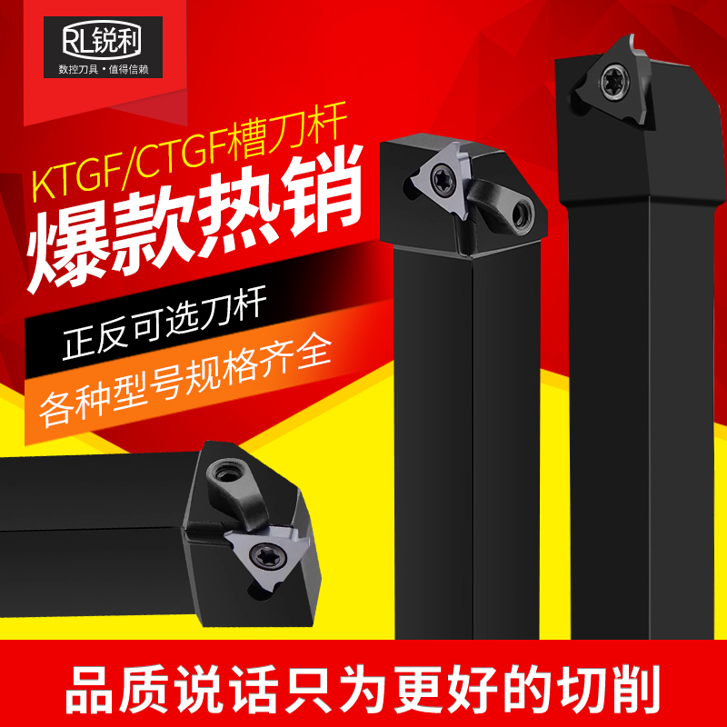 锐利数控浅槽刀杆卡簧槽KTGFR