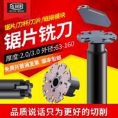 锐利数控锯片T型铣刀杆厚度2MM三面刃铣刀盘3MM开槽锯片刀粒 包邮